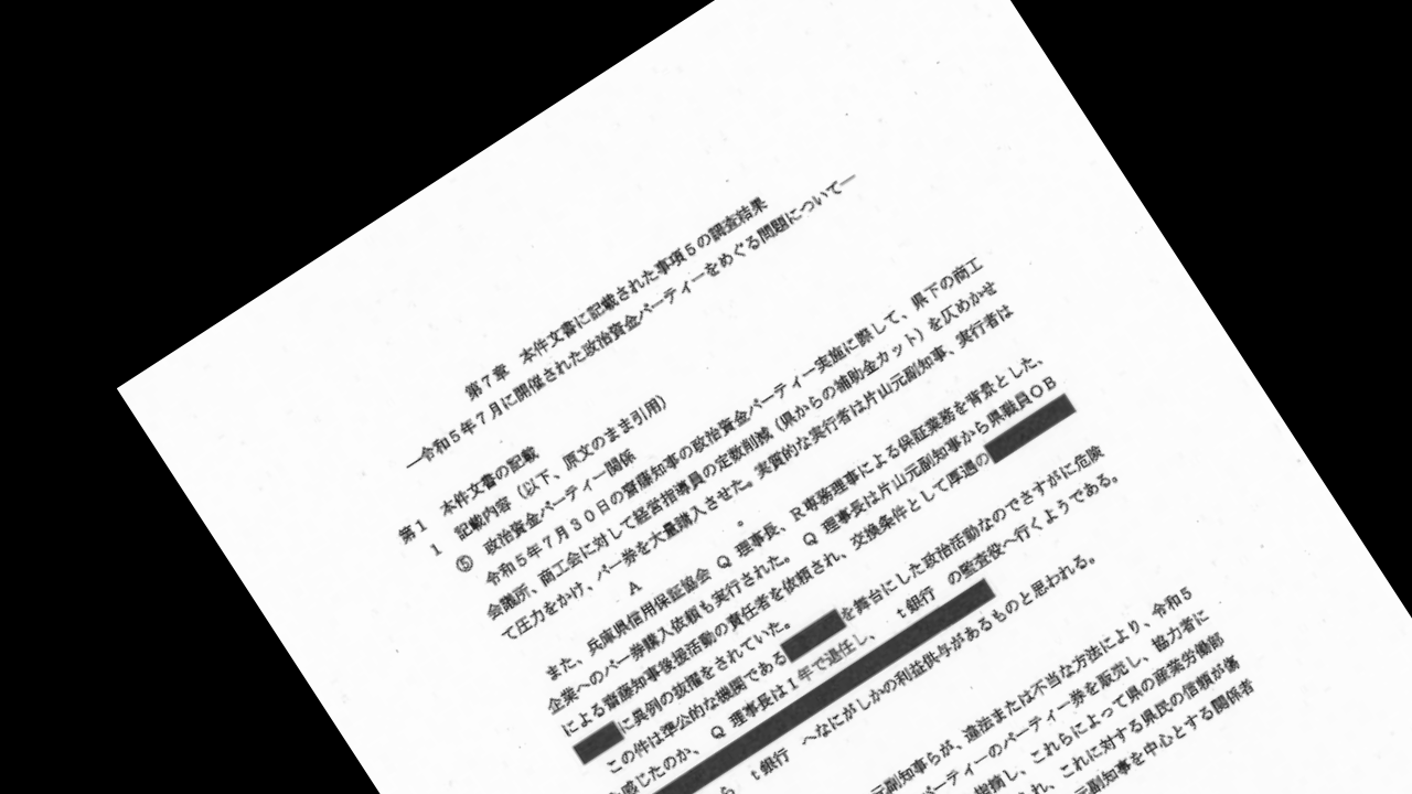 第三者委員会報告書　第７章